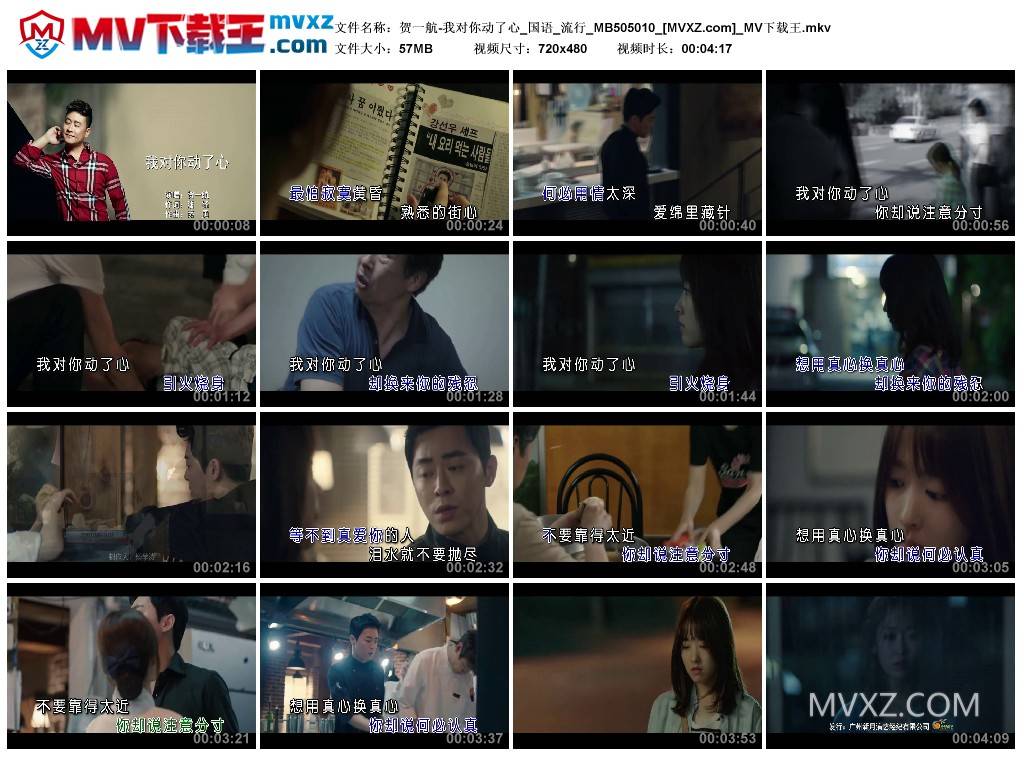 贺一航-我对你动了心_国语_流行_MB505010